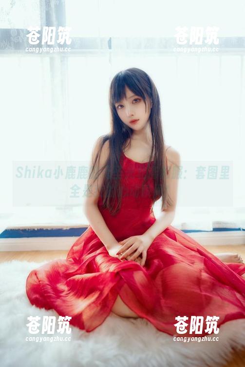 Shika小鹿鹿的无圣光北斋和服：套图里全是我的心动瞬间！