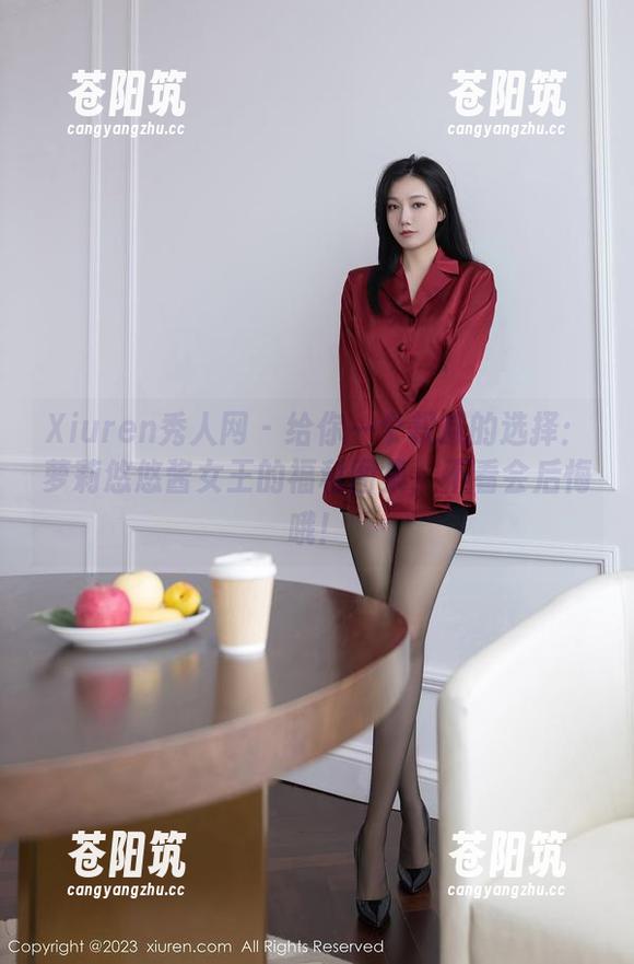 Xiuren秀人网 - 给你一个权威的选择：萝莉悠悠酱女王的福利图集，不看会后悔哦！