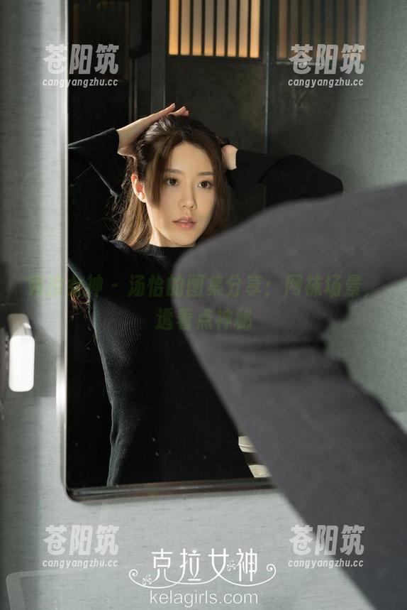 克拉女神 - 汤怡的图集分享：网袜场景，透着点神秘